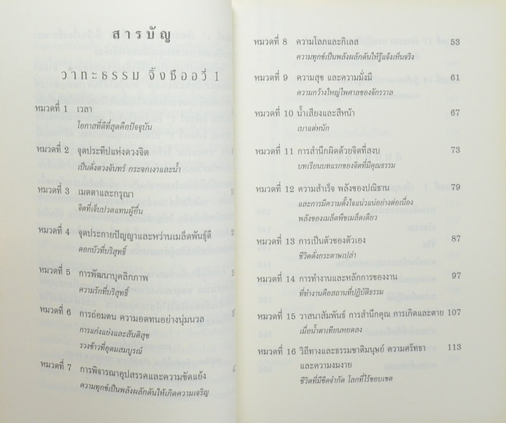 จิ้ง ซือ อวี่ 1 วาทะธรรม ธรรมาจารย์เจิ้งเอี๋ยน