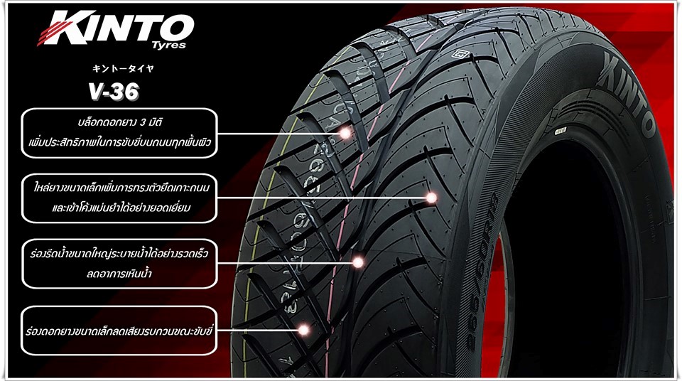 ยางKINTO V-36 ขนาด 255/55-18ราคาพิเศษ สั่งได้