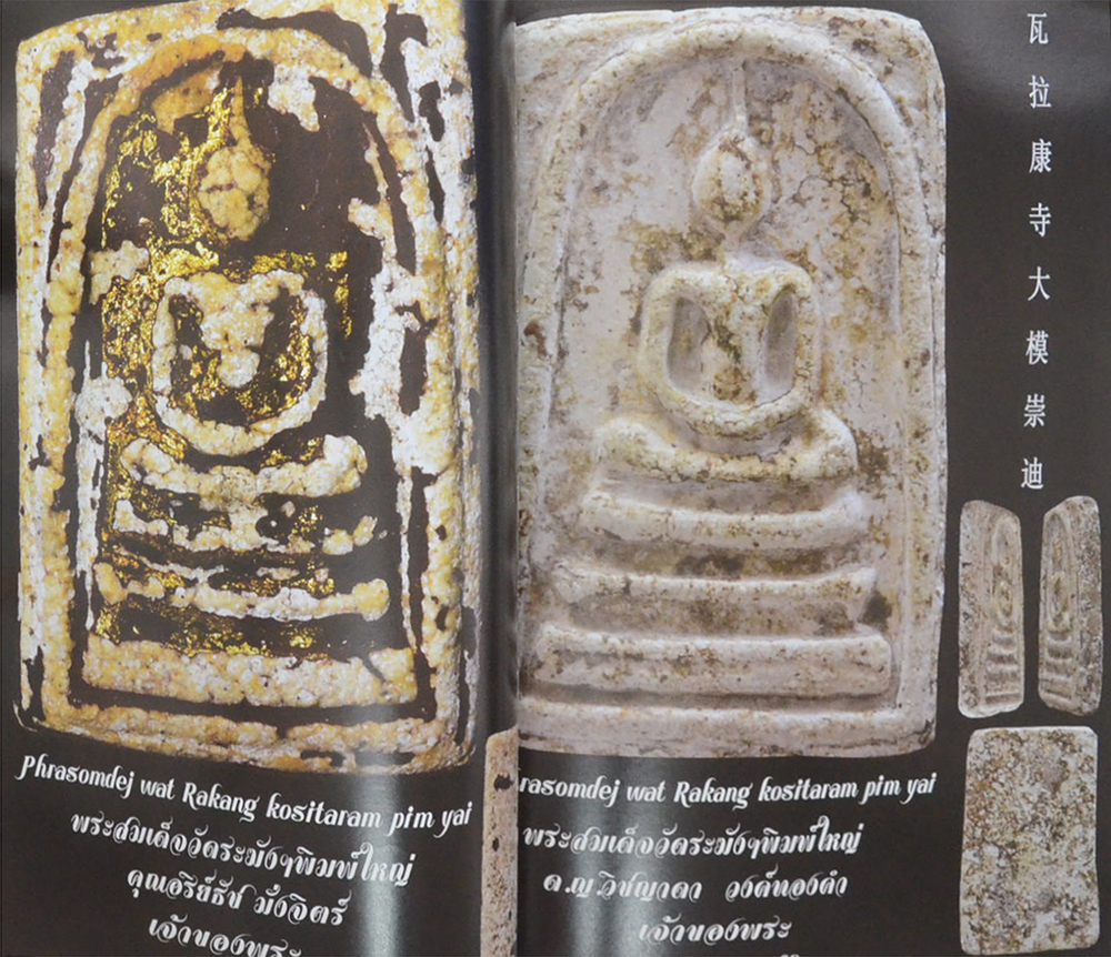 อมตะสยาม 2