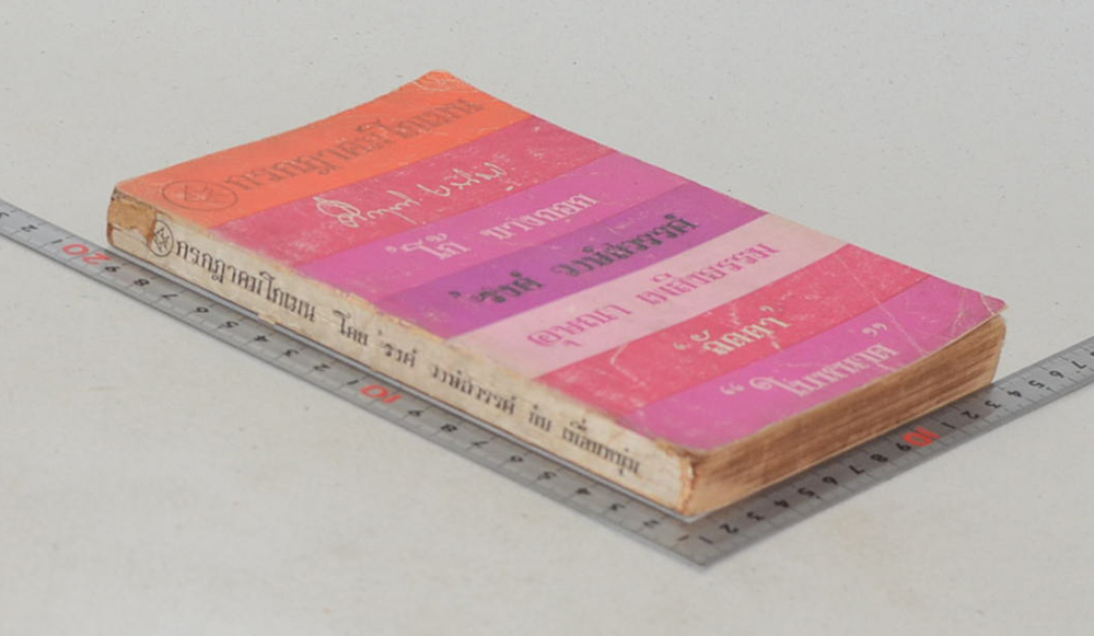 กรกฎาคม โกเมน