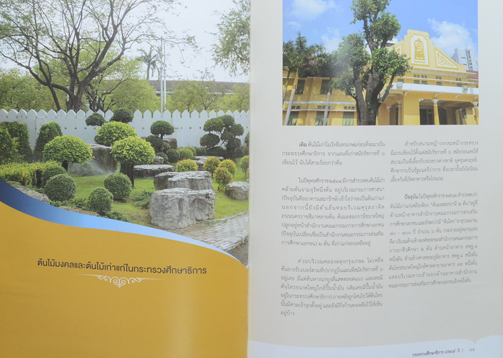 มหามงคลวาร “กระทรวงศึกษาธิการ 127 ปี”