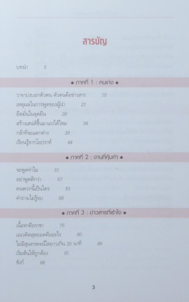 พูดดีไม่ต้องมีเพาเวอร์พอยต์