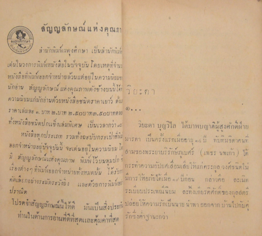 วิยะดา (เล่มเล็ก)