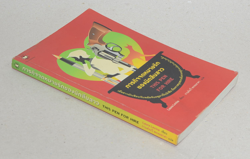 ภารกิจจดหมายรักของนักสืบสาว