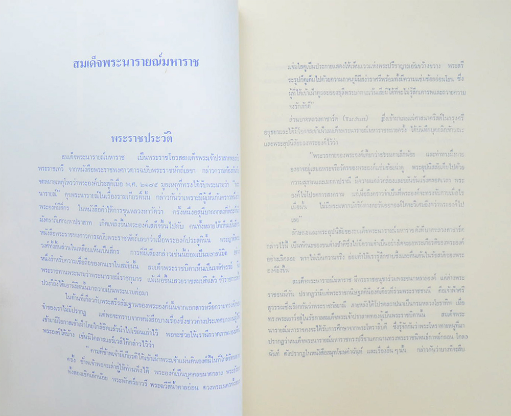 พระบาทสมเด็จพระเจ้าอยู่หัวพระปรมินทรมหาภูมิพล อดุลยเดชมหาราช 5 ธันวามหาราช ครั้งที่ 15 พุทธศักราช 2534