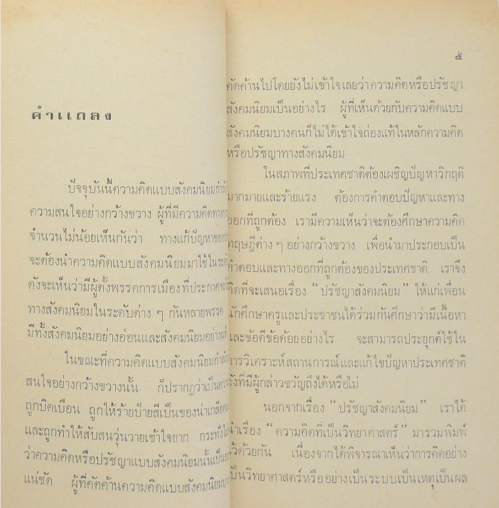 ปรัชญาสังคมนิยม (เล่มเล็ก)