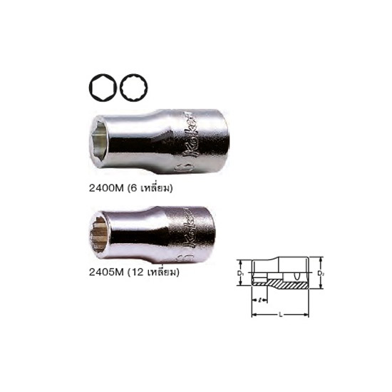 KOKEN 2400M/2405M ลูกบ๊อกซ์สั้น 6P/12P 1/4" No.3-14