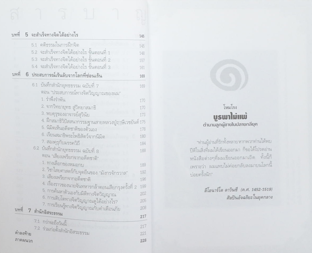 มังกรจักรวาล ภาค 6 บูรพาไม่แพ้ ตำนานลูกผู้ชายในปลายกลียุค