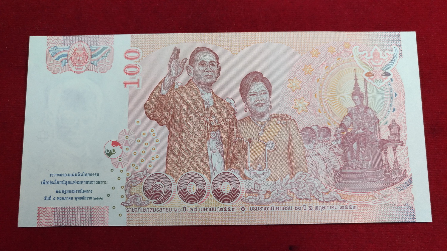 ธนบัตรที่ระลึก100 บ.ราชาภิเษกสมรส เลข9610790 UNCหายาก