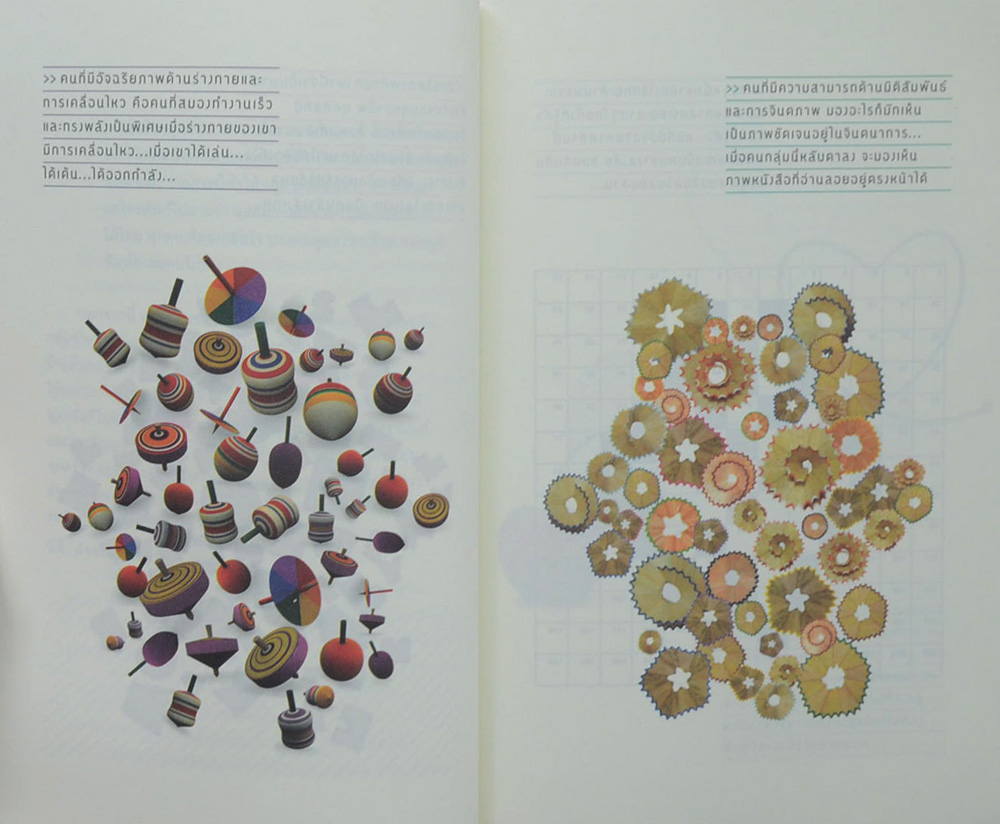 อัจฉริยะสร้างได้