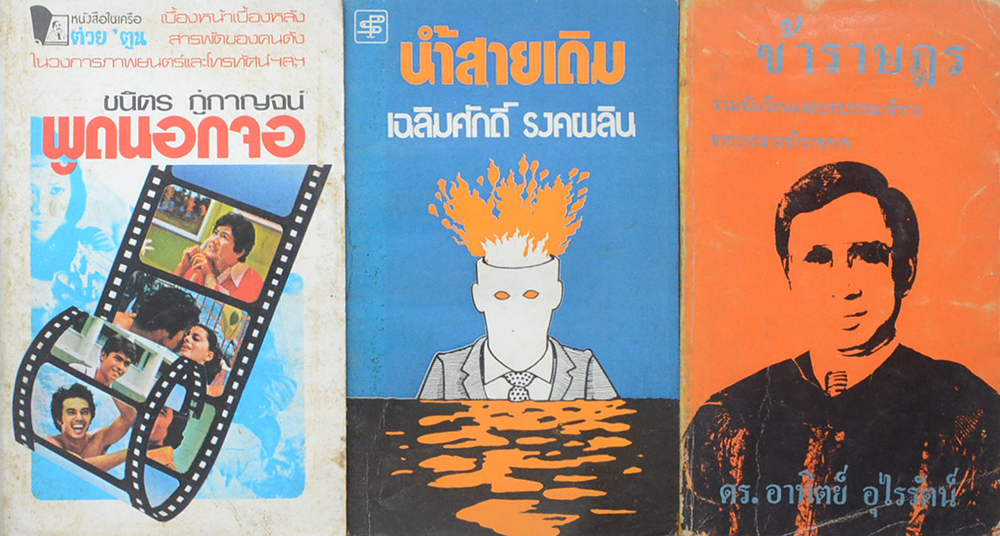 รวมเรื่อง (3 เล่ม / เล่มเล็ก)
