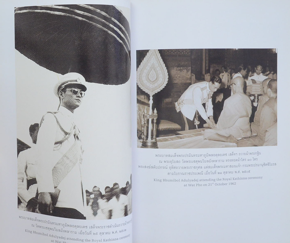 จดหมายเหตุ พระบาทสมเด็จพระปรมินทร มหาภูมิพลอดุลยเดช กับ วัดพระเชตุพนวิมลมังคลาราม (ภาษาไทย-อังกฤษ)
