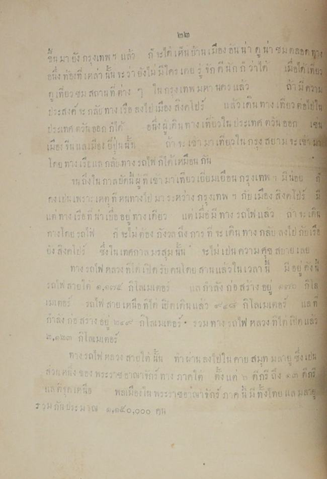 ที่รฦกในการเปิดทางรถไฟหลวงสายใต้