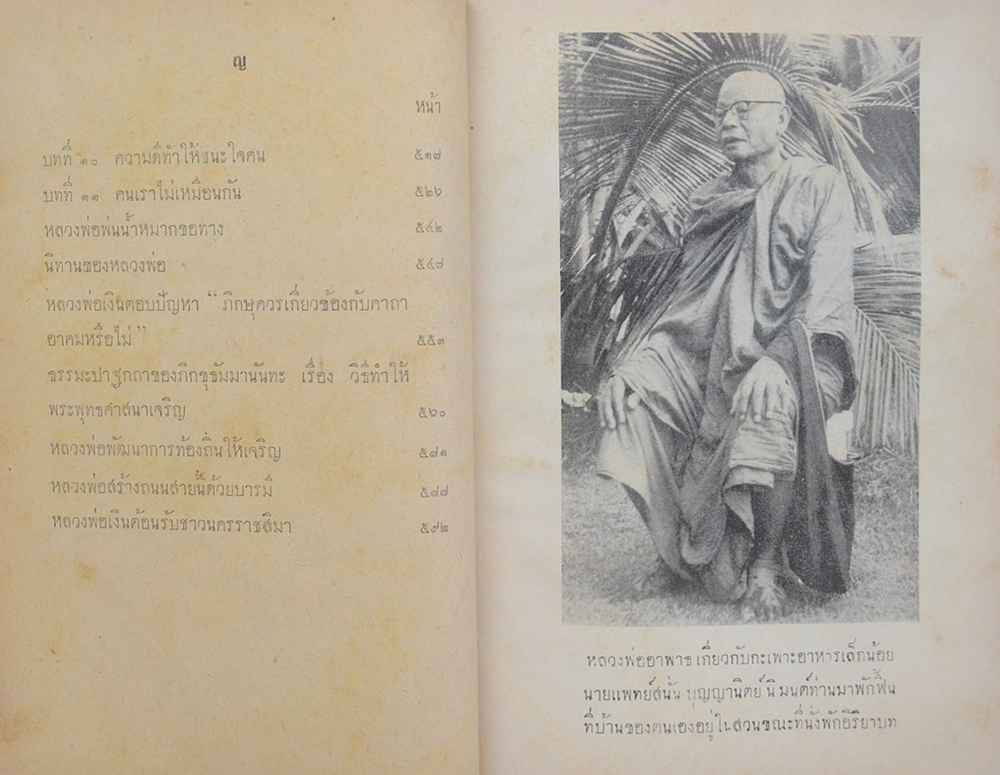 หลวงพ่อเงิน เทพเจ้าแห่งดอนยายหอม (ชุดสอง)