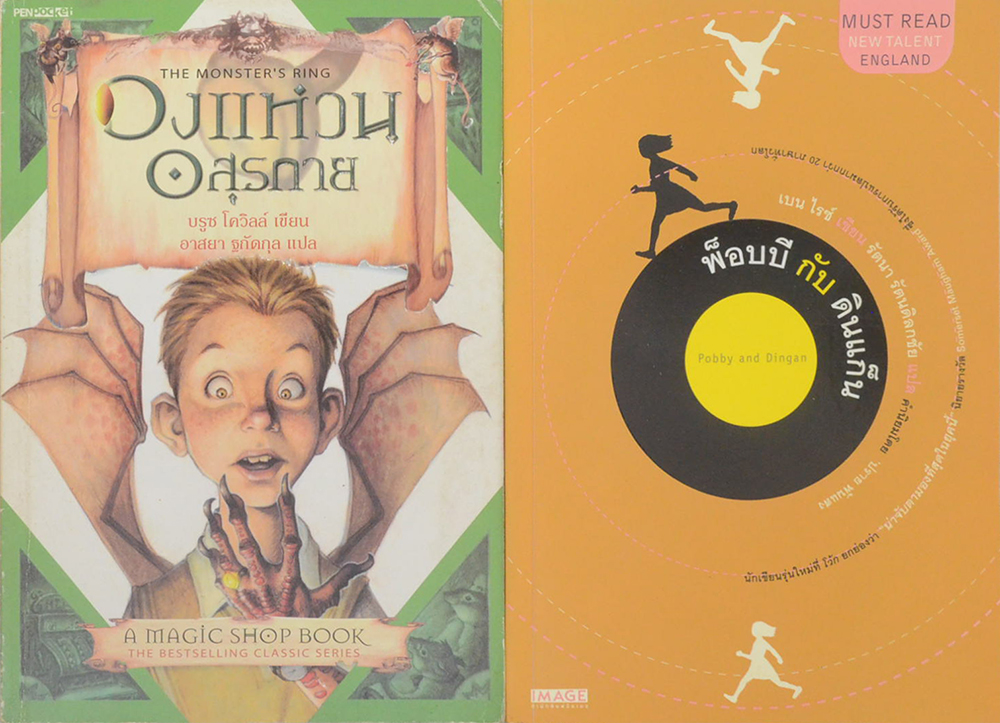 รวมเรื่อง (2 เล่ม)