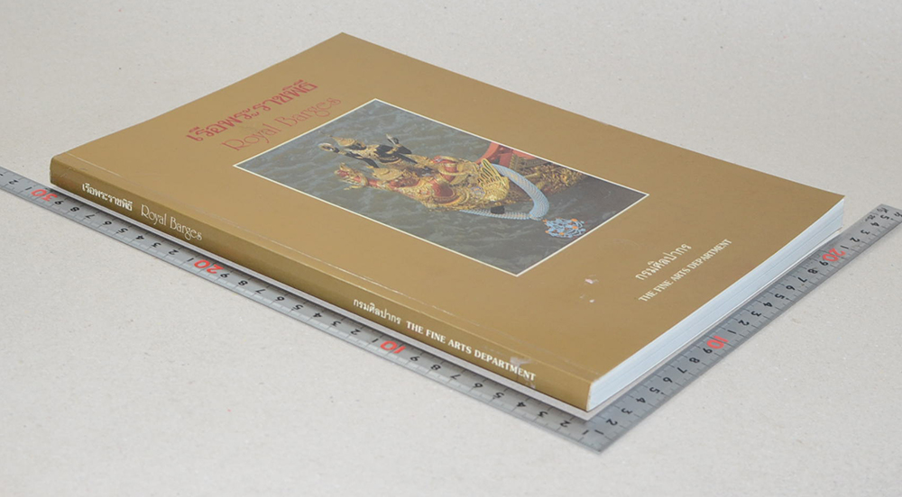 เรือพระราชพิธี (ขายตามสภาพ)