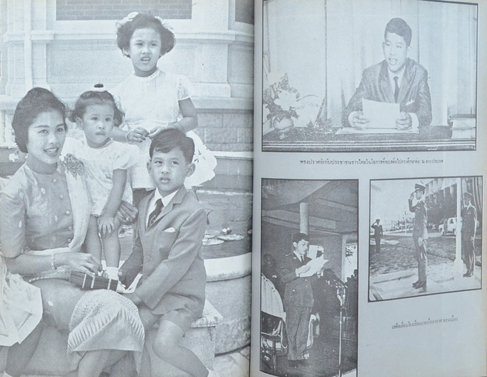 สมเด็จพระบรมโอรสาธิราช เจ้าฟ้ามหาวชิราลงกรณ สยามมกุฎราชกุมาร