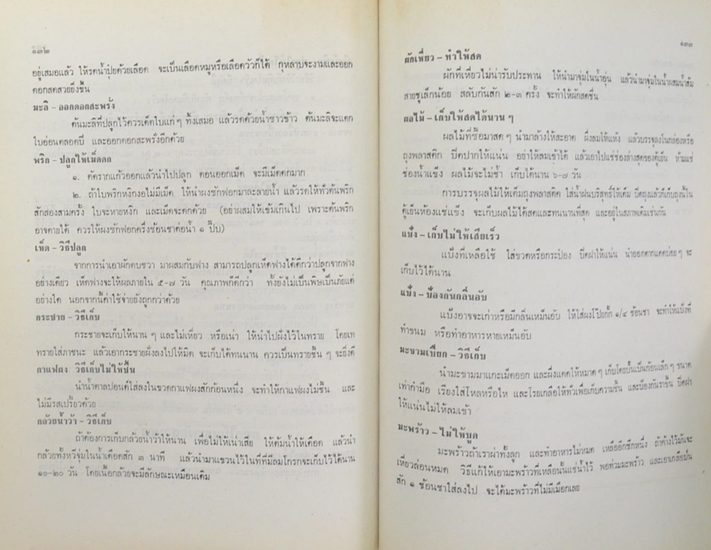 พลตรี หาญ อุดมสรยุทธ (มารยาทไทย)