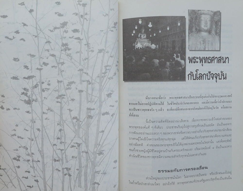 นายวิจิตร อัมพุนันทน์ (พระพุทธศาสนากับโลกปัจจุบัน)