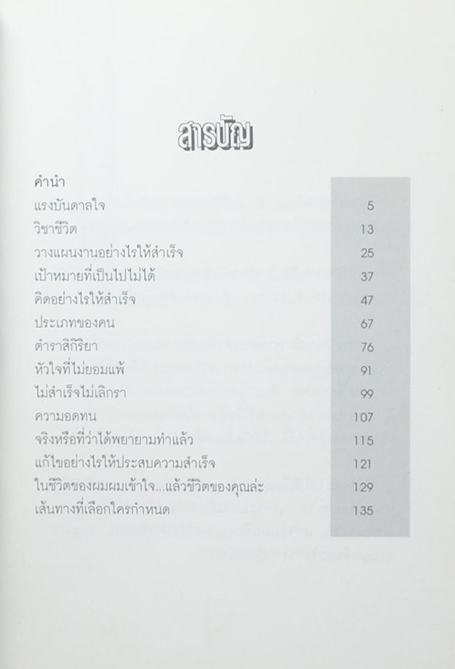 แรงบันดาลใจ