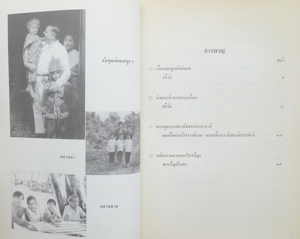 นางทองสุข เยาวนัช (คำแนะนำการครองเรือน)