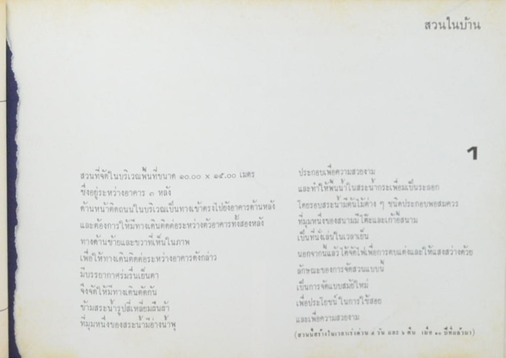 นางสง่า ชาญกลราวี (สวนในบ้าน)