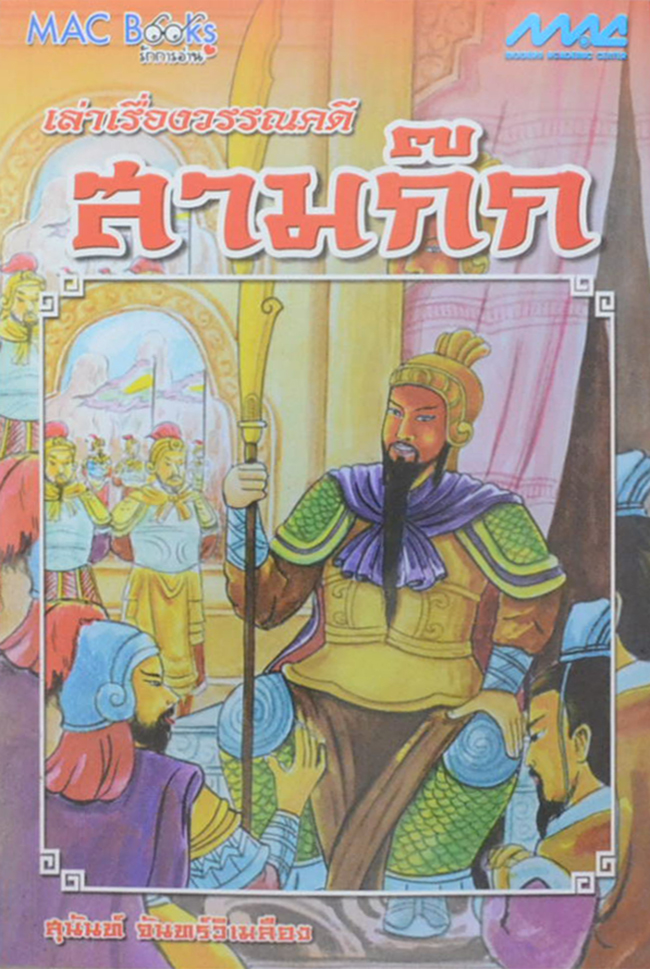 รวมเรื่อง (2 เล่ม)