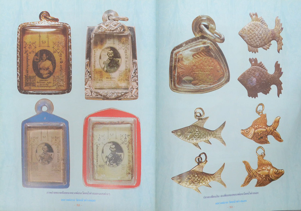 ประวัติและวัตถุมงคลรุ่นยอดนิยม หลวงพ่อจง