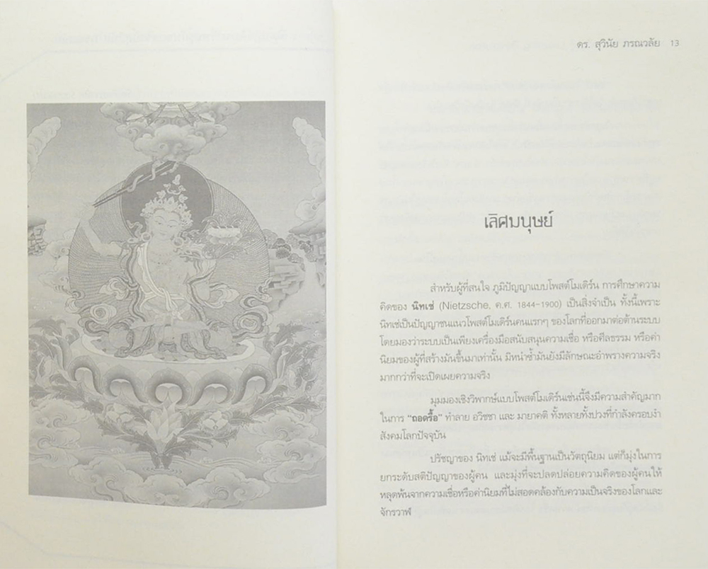 ยอดคนปฏิวัติการเรียนรู้