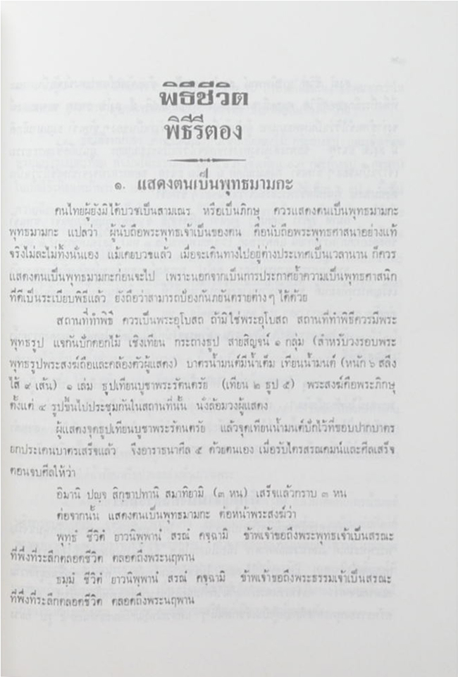เรือเอก สุทัศน์ เหล่าวานิช (พิธีชีวิต)