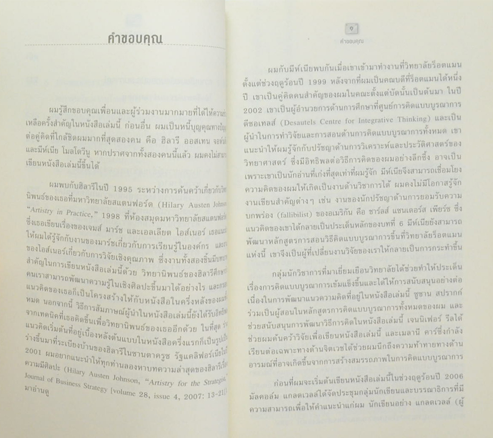 คิดแบบบูรณาการ