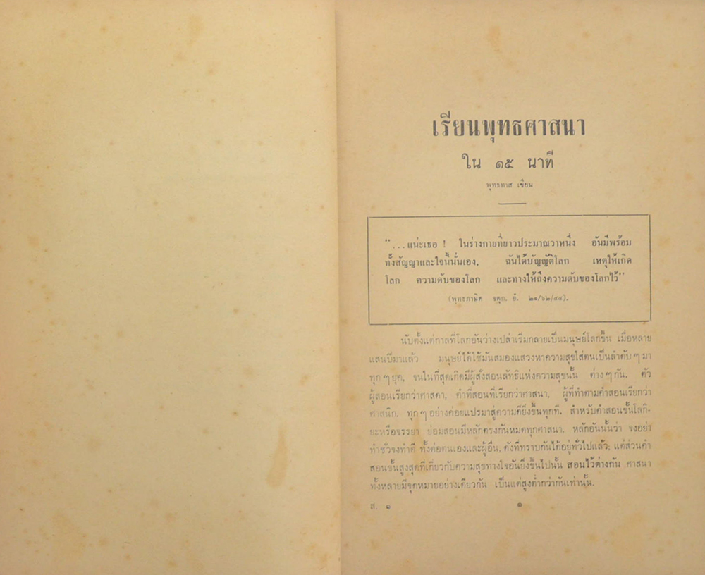 ชุมนุมเรื่องสั้น