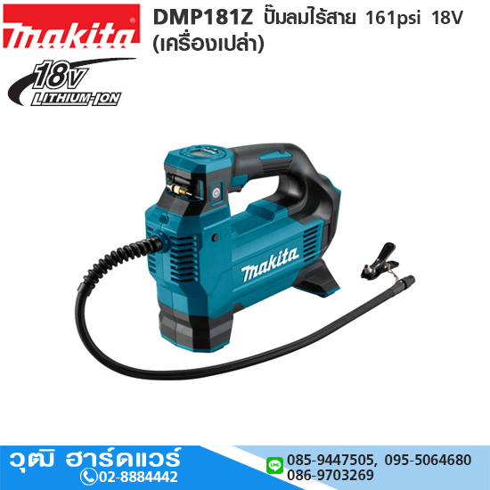 MAKITA DMP181Z ปั๊มลมไร้สาย 161psi 18V (เครื่องเปล่า)