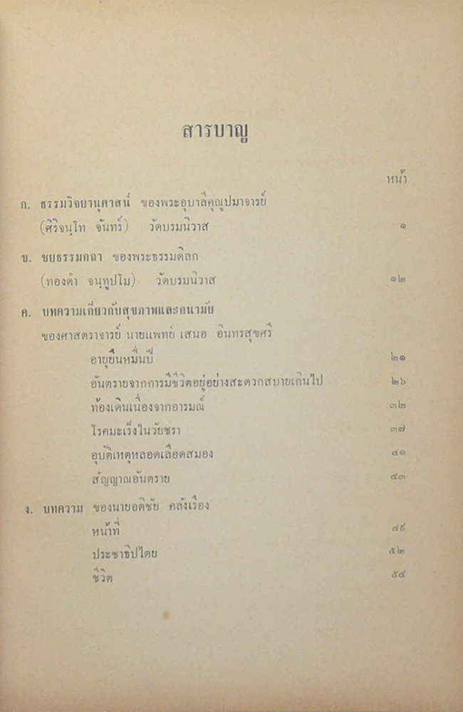 ปกิณกนิเทศน์