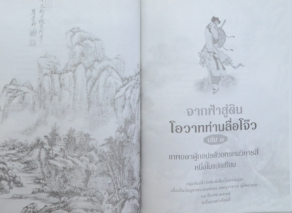 นายสง่า กุลกอบเกียรติ (จากฟ้าสู่ดิน โอวาทท่านลื่อโจ๊ว ฉบับรวมเล่ม เทพยดาผู้กอปรด้วยพรหมวิหารสี่หนึ่งในแปดเซียน)