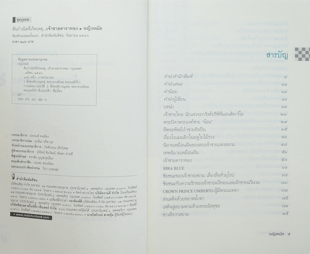 เจ้าชายดาราทอง