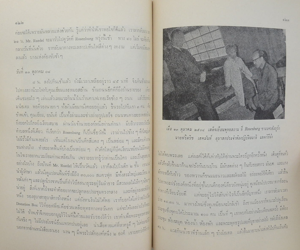 คุณแม่เสงี่ยม ชลวิจารณ์ (เยี่ยมศูนย์ภาคีรอบโลก 2508)