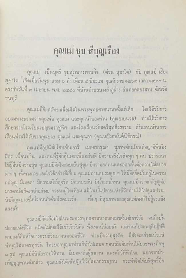 ปัจฉิมานุสรณ์ (เกิดแล้วก็ตาย)