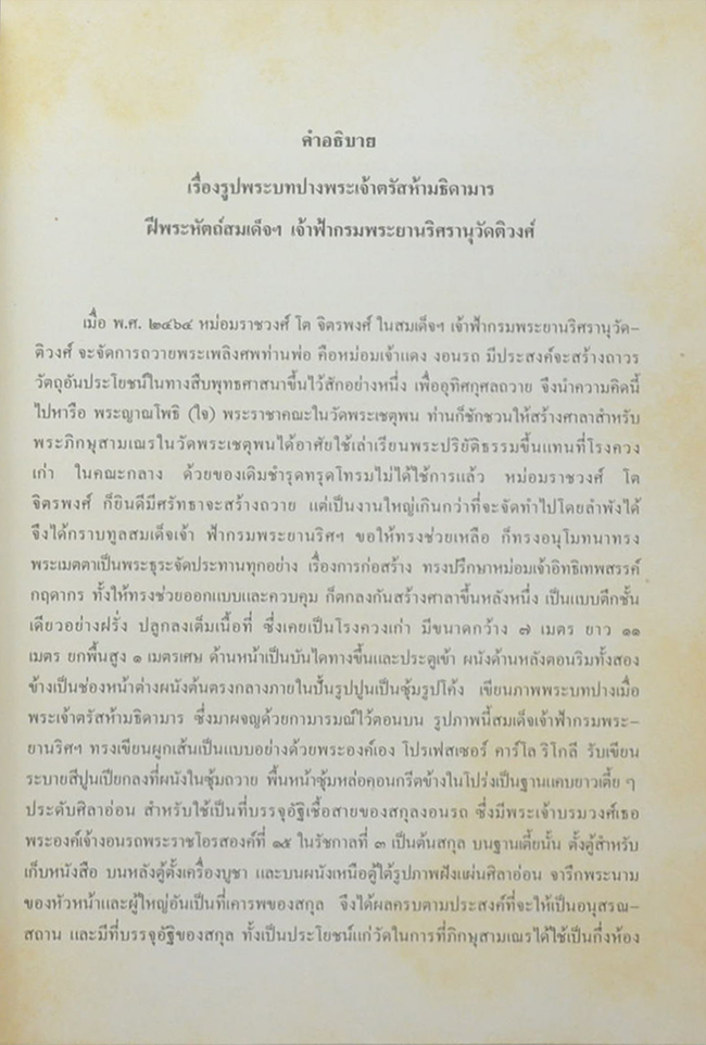 ทศบารมีในพุทธศาสนาเถรวาท