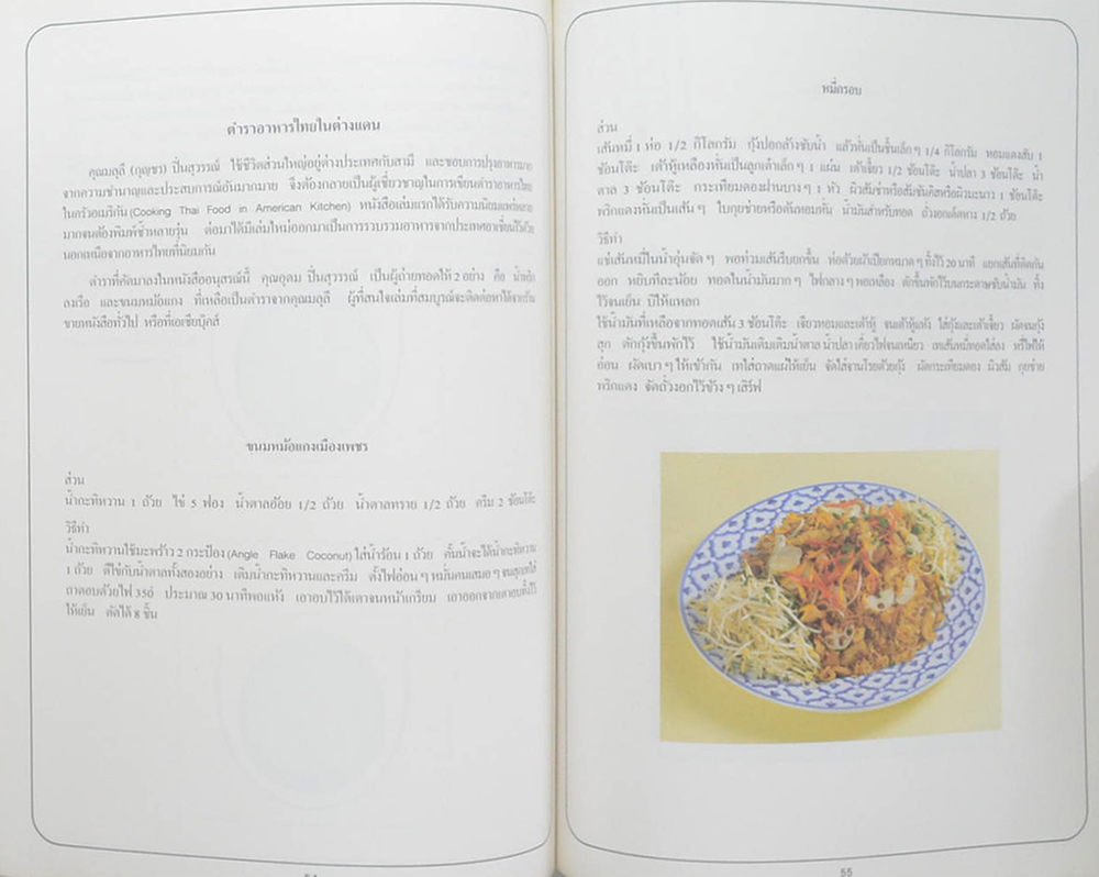 อุดม ปิ่นสุวรรณ์ (ตำราอาหารไทยในต่างแดน)