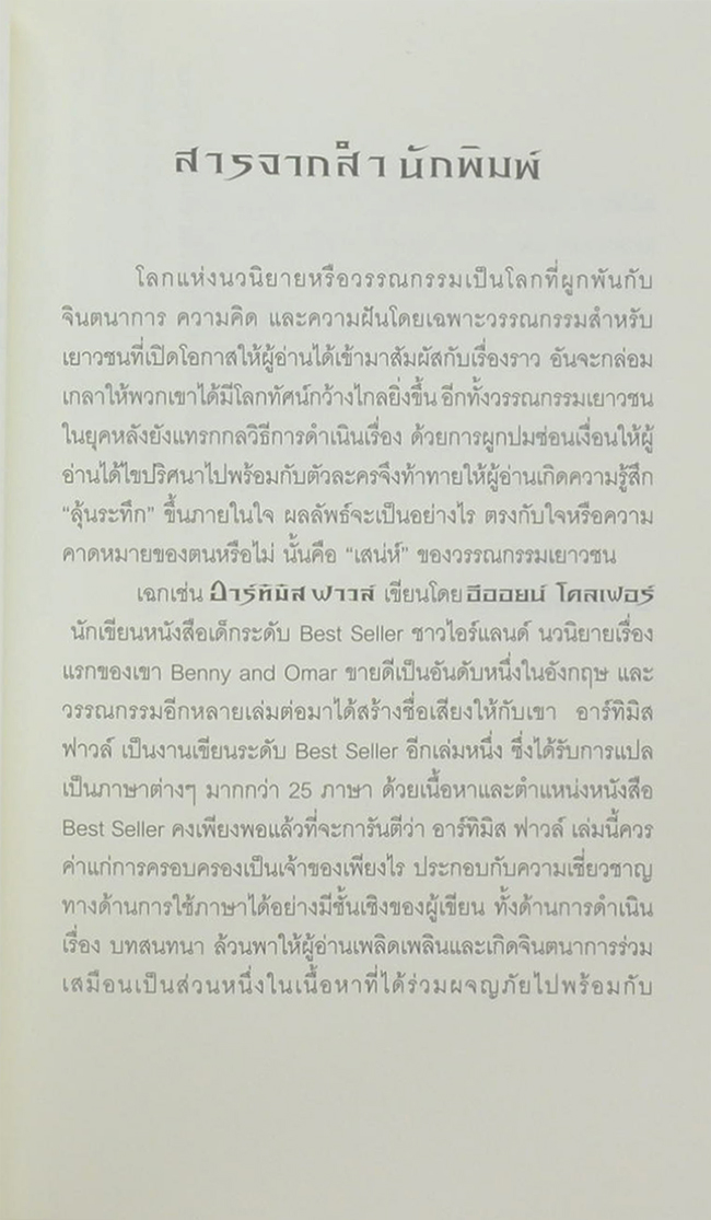 อาร์ทิมิส ฟาวล์