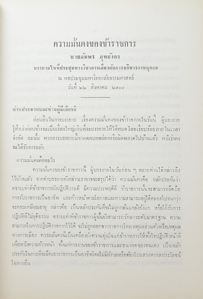 คุณแม่เครือ อุทธังกร (รถเมล์ในย่านนครหลวง)