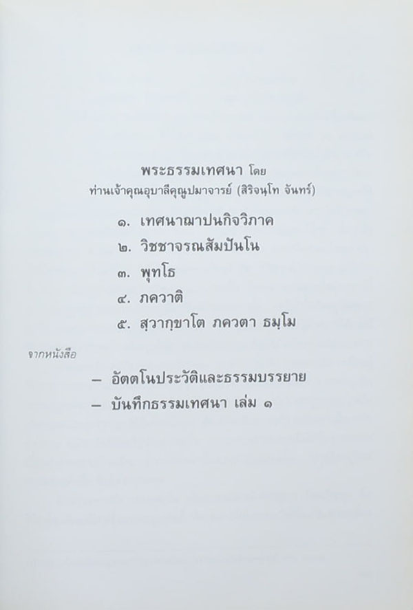 อนุสรณ์ ศาสตราจารย์สัญญา ธรรมศักดิ์ (เรื่องอาจารย์สัญญาฯ กับเครือซีเมนต์ไทย)