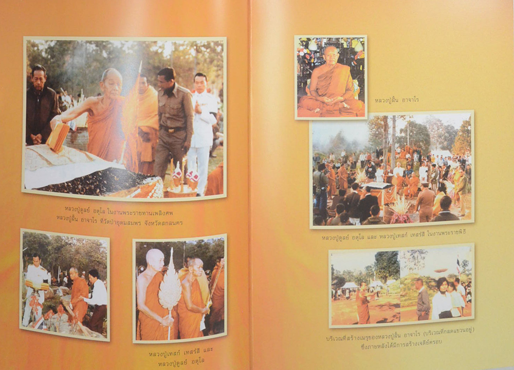 อตุโล ไม่มีใดเทียม