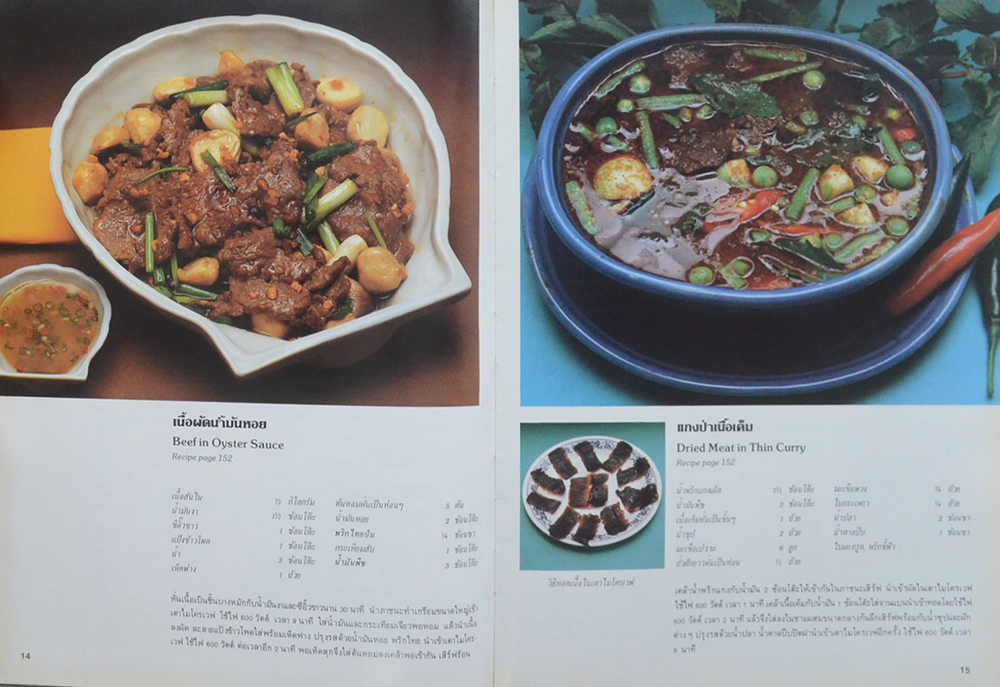 ตำราอาหารสำหรับเตาไมโครเวฟ