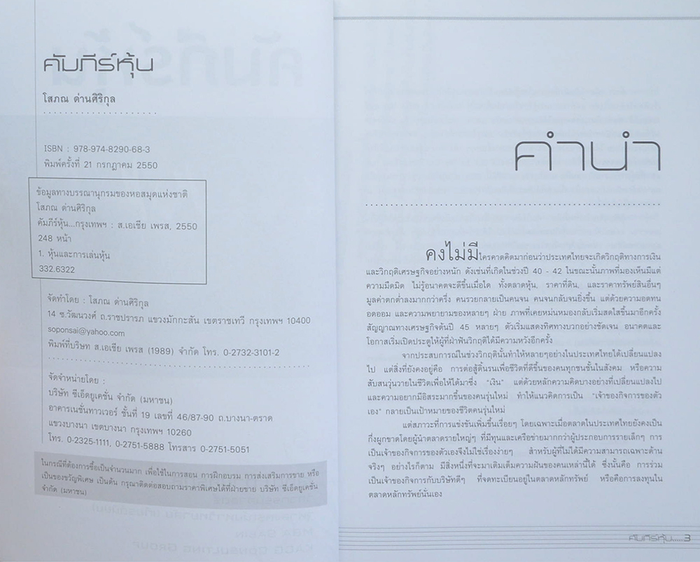 คัมภีร์หุ้น