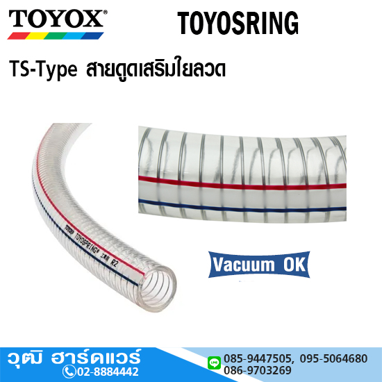TOYOK TOYOSRING TS-Type สายดูดเสริมใยลวด 1/4"-4"