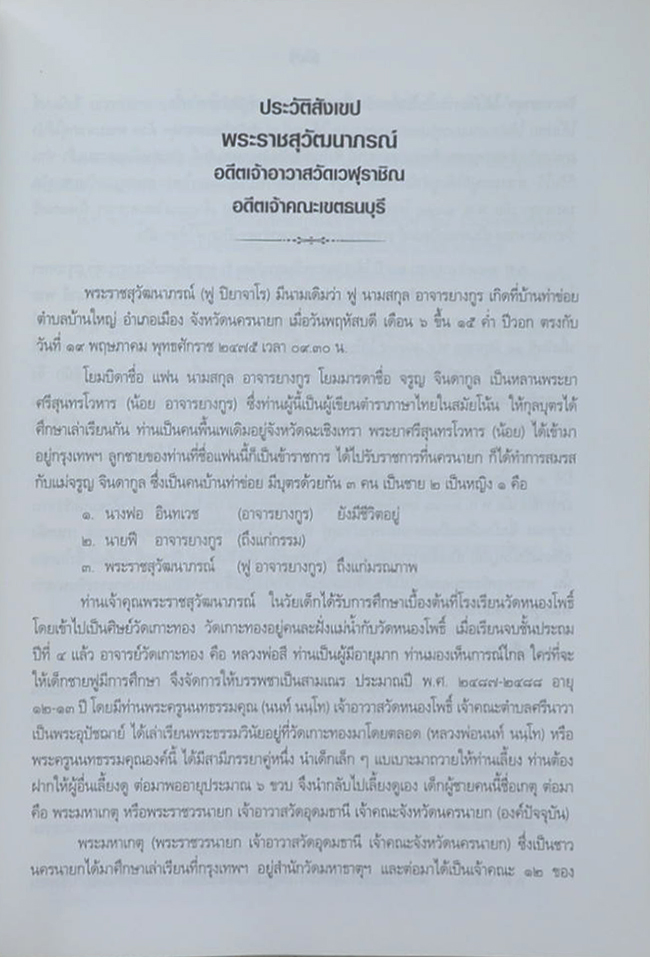 พระราชสุวัฒนาภรณ์ (เขตการปกครองตนดองชนชาติไต สิบสองปันนา)