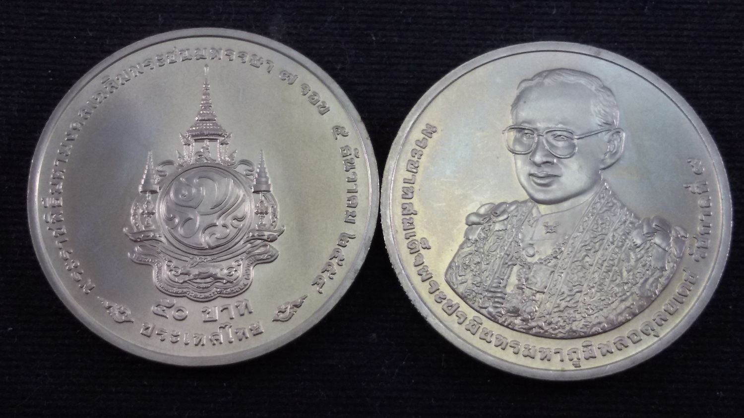 เหรียญ 50 บาท ครบ 7 รอบ พระบาทสมเด็จพระเจ้าอยู่หัว 2555 UNC