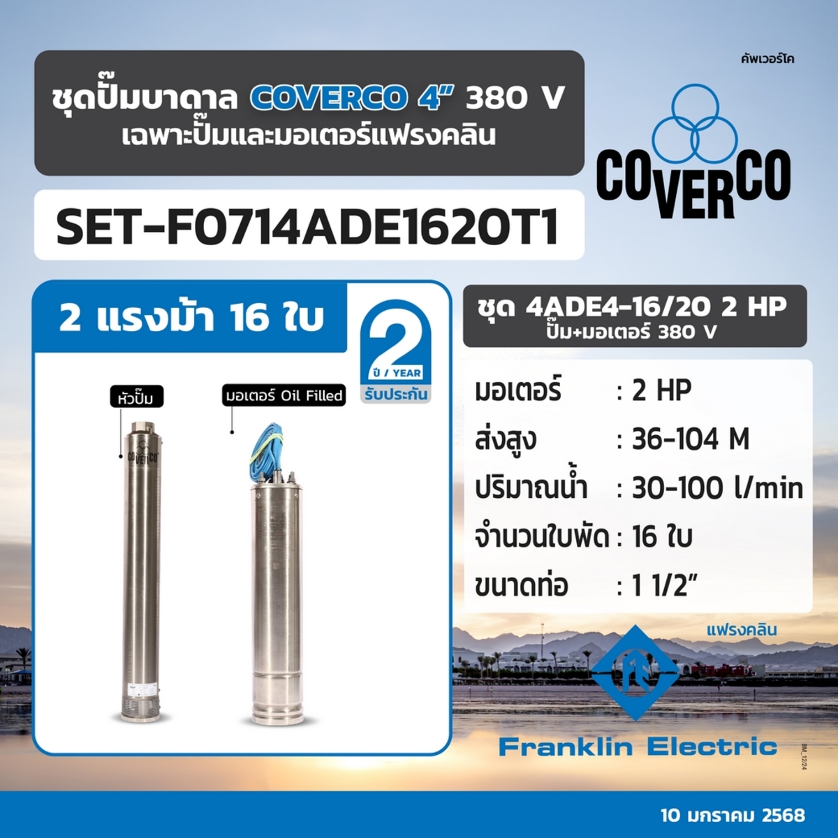ชุด 4ADE4-16/20 2HP ปั๊ม+มอเตอร์ 380V